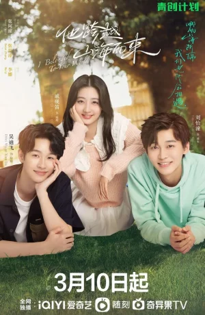 Дорама Он, что из далёкого далёка сериал 2023  смотреть онлайн