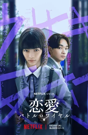 Дорама Любовь: Королевская битва сериал 2024  смотреть онлайн