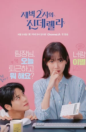 Дорама Золушка в 2 часа дня сериал 2024  смотреть онлайн