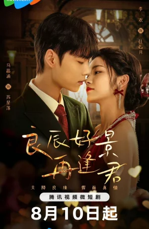 Дорама Увидимся снова в хорошие времена сериал 2024  смотреть онлайн