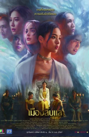 Дорама Лапла, скрытый город сериал 2024  смотреть онлайн