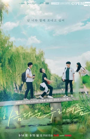 Дорама Наше прекрасное лето сериал 2024  смотреть онлайн