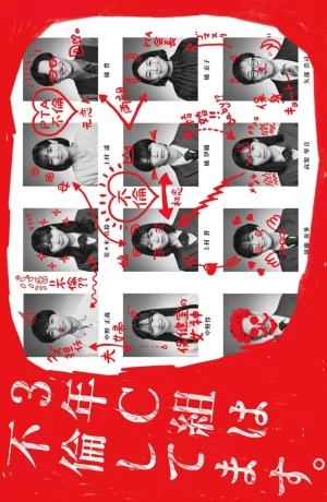 Дорама Измены в 3С сериал 2024  смотреть онлайн