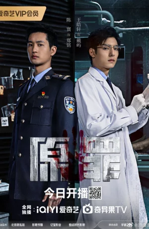 Дорама Первородный грех сериал 2024  смотреть онлайн