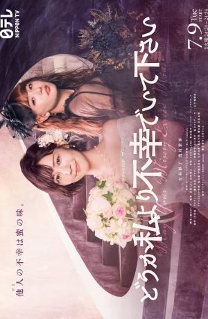 Дорама Пожалуйста, будь несчастнее меня сериал 2024  смотреть онлайн