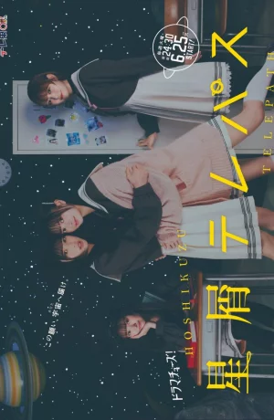 Дорама Телепат Звездной Пыли сериал 2024  смотреть онлайн