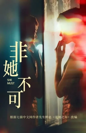 Дорама Она должна сериал 2024  смотреть онлайн