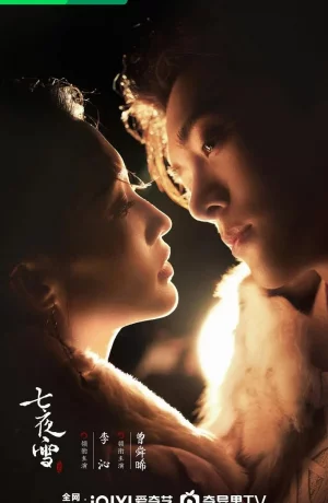 Дорама Семь снежных ночей сериал 2024  смотреть онлайн