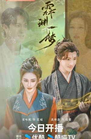 Дорама Сны о Линьюане сериал 2024  смотреть онлайн