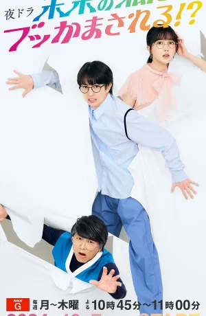 Дорама Я из будущего перевернул мою жизнь!? сериал 2024  смотреть онлайн