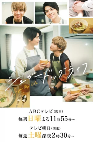 Дорама Сладкая жизнь для пса сериал 2024  смотреть онлайн