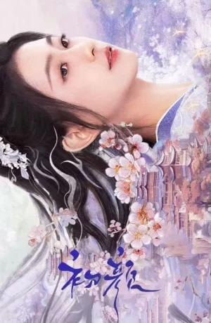 Дорама Нерушимая связь сериал 2024  смотреть онлайн