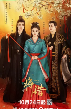 Дорама Ошибочная любовь сериал 2024  смотреть онлайн