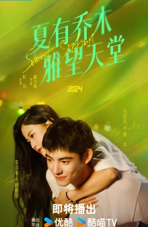 Дорама Сладкие шестнадцать сериал 2024  смотреть онлайн