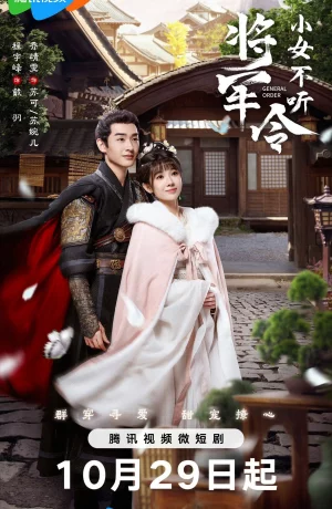 Дорама Генеральский указ сериал 2024  смотреть онлайн