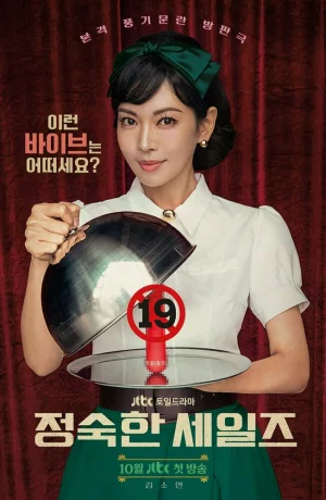 Дорама Праведный бизнес сериал 2024  смотреть онлайн