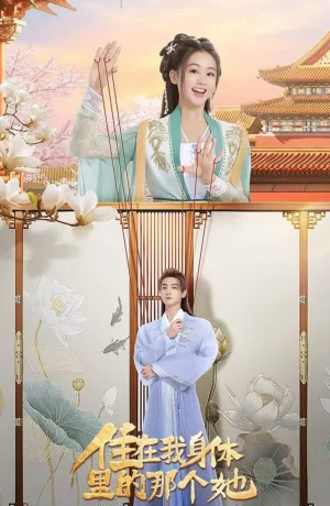 Дорама Девушка во мне сериал 2024  смотреть онлайн