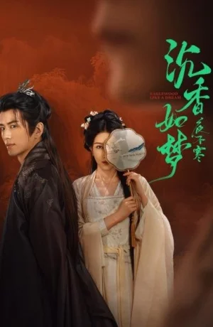 Дорама Мечты об агаровом дереве сериал 2024  смотреть онлайн