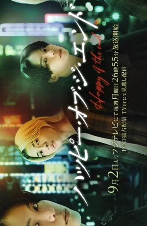 Дорама И жили они долго и счастливо сериал 2024  смотреть онлайн