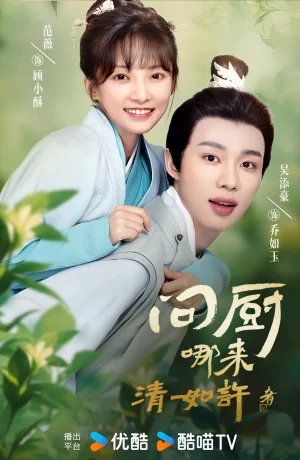 Дорама Милый маленький повар сериал 2024  смотреть онлайн