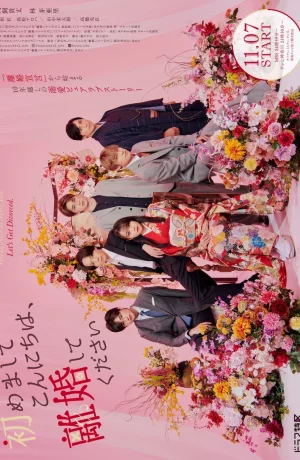 Дорама Привет, приятно познакомиться! Давай разведемся сериал 2024  смотреть онлайн