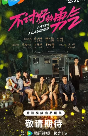 Дорама Непреклонная храбрость сериал 2024  смотреть онлайн