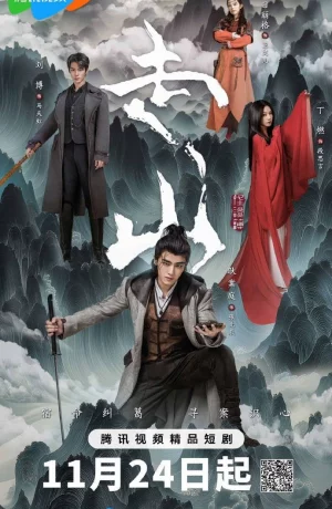 Дорама Горы сериал 2024  смотреть онлайн