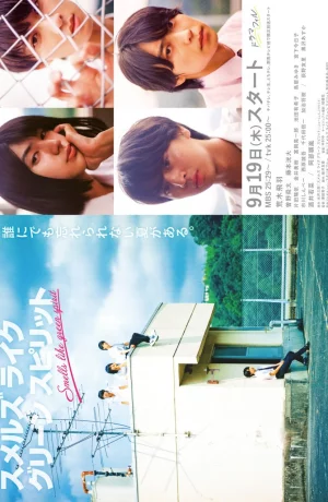 Дорама Молодо-зелено сериал 2024  смотреть онлайн