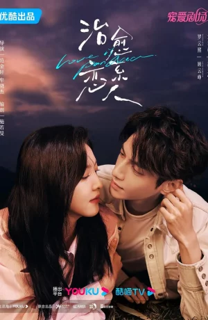 Дорама Любовь – это панацея сериал 2023  смотреть онлайн