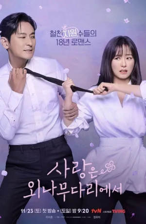 Дорама Возлюби врага своего сериал 2024  смотреть онлайн