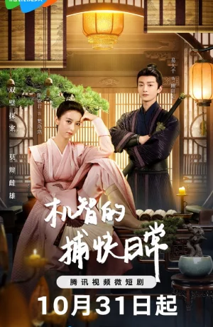 Дорама Будни остроумного детектива сериал 2024  смотреть онлайн