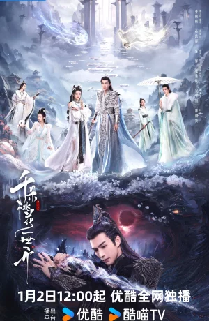 Дорама Вечное цветение персиков сериал 2025  смотреть онлайн