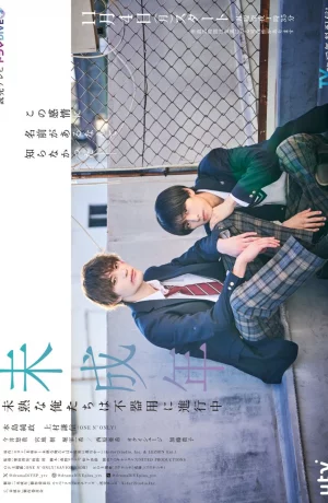 Дорама Наша юность сериал 2024  смотреть онлайн