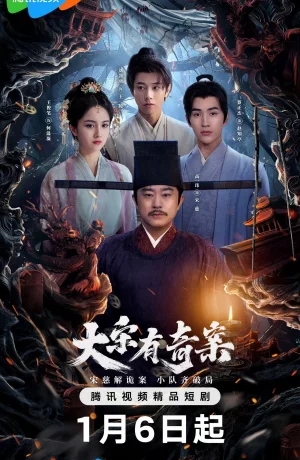 Дорама Загадочные дела династии Сун сериал 2025  смотреть онлайн