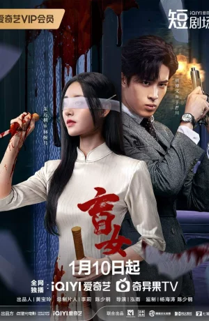 Дорама Слепая женщина сериал 2025  смотреть онлайн