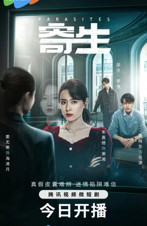 Дорама Паразиты сериал 2024  смотреть онлайн