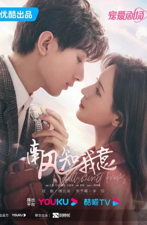 Дорама Южный ветер знает моё настроение сериал 2023  смотреть онлайн