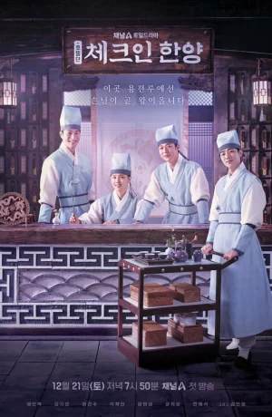 Дорама Гостевой дом в Ханъяне сериал 2024  смотреть онлайн