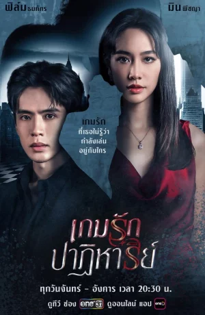 Дорама Опасная любовная игра сериал 2024  смотреть онлайн