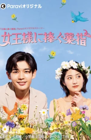 Дорама Сделать предложение королеве сериал 2023  смотреть онлайн