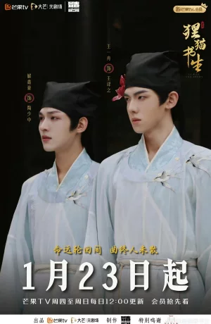 Дорама Тайна о коте-демоне в академии Циншань сериал 2024  смотреть онлайн