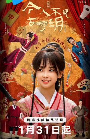 Дорама Хранитель реликвий сериал 2025  смотреть онлайн