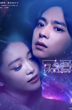 Дорама Песнь Аполлона сериал 2025  смотреть онлайн