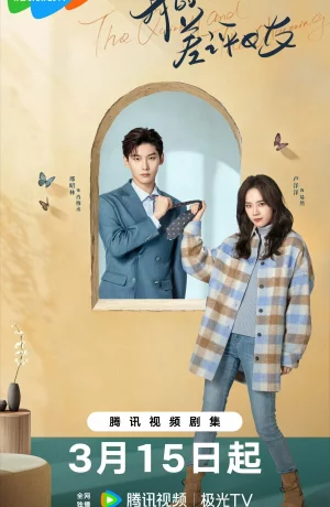 Дорама Чудачка и Прекрасный Принц сериал 2025  смотреть онлайн