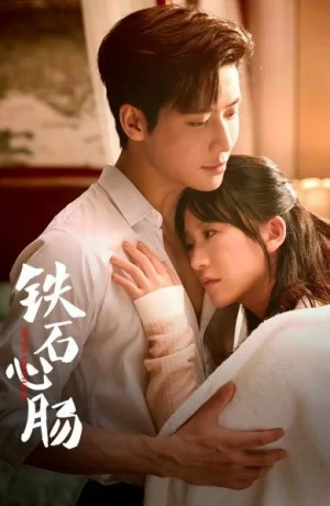 Дорама Каменное сердце (китайская версия) сериал 2025  смотреть онлайн