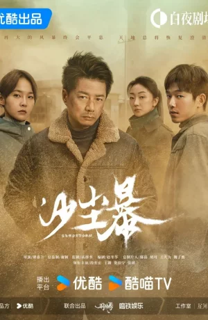 Дорама Песчаная буря сериал 2024  смотреть онлайн