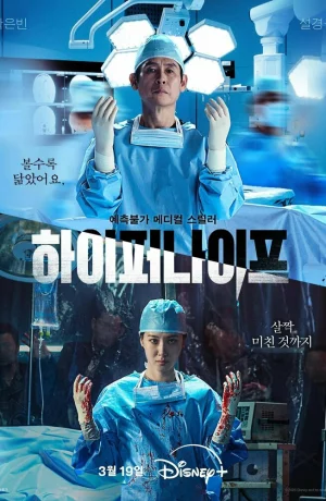 Дорама Гипернож сериал 2025  смотреть онлайн