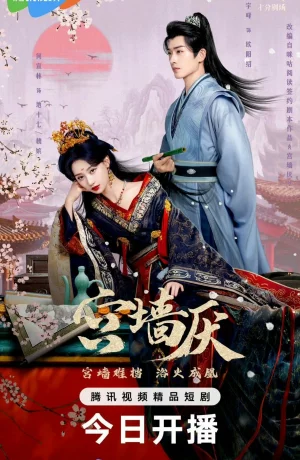 Дорама В стенах дворца сериал 2025  смотреть онлайн