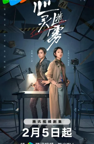 Дорама Затуманенный разум сериал 2025  смотреть онлайн