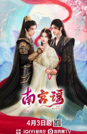 Дорама Баллада о Наньгун сериал 2025  смотреть онлайн